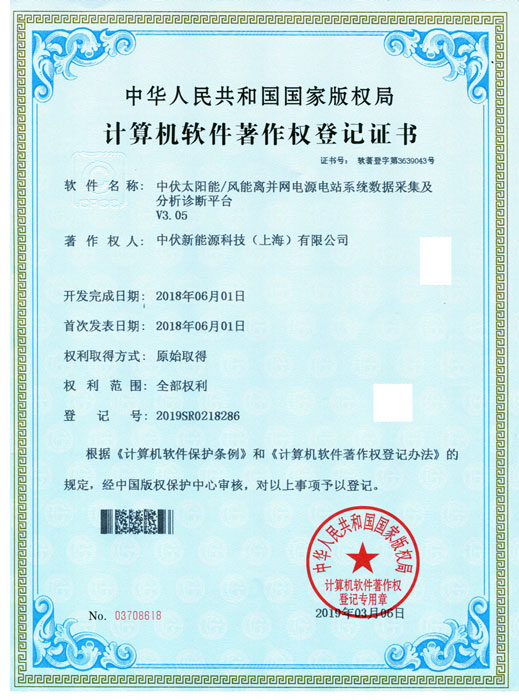 太陽能/風能離并網電站數據采集及診斷軟著 太陽能/風能離并網電站數據采集及診斷軟著